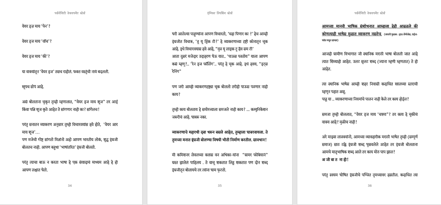 इंग्लिश स्पिकिंग कोर्स  & पर्सनॅलिटी डेवलपमेंट कोर्स (मराठी) English Speaking Course & Personality Development Course (marathi)