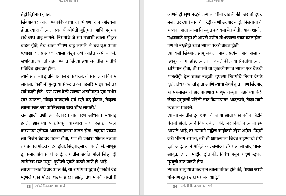दर्यावर्दी सिंदबादच्या सात सफरी (मराठी) अफलातून भरपूर चित्रांसह, 295 पानांची सम्पूर्ण कथा, Sindbad