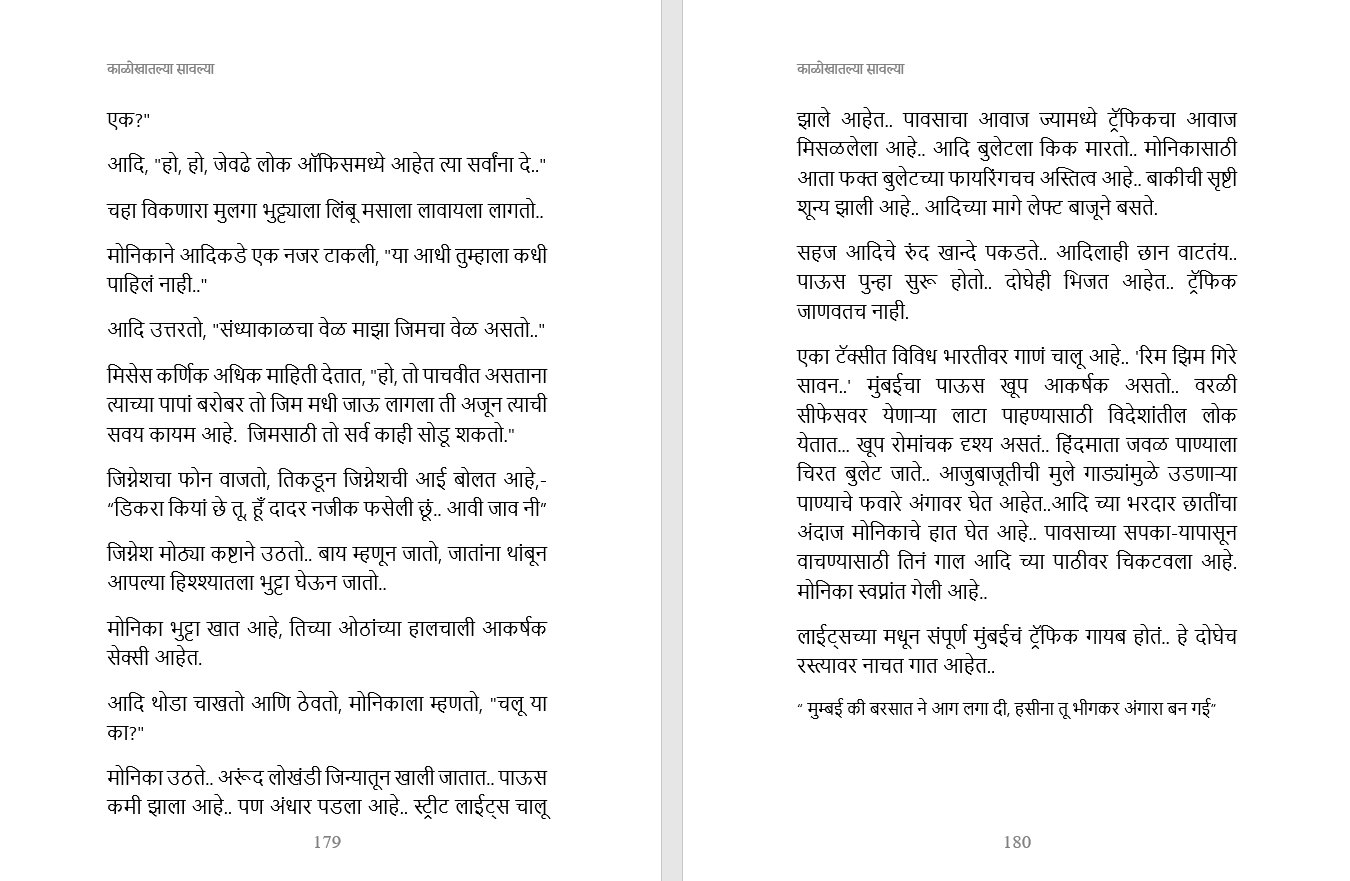 काळोखातल्या सावल्या – एक रहस्यांनी भरलेली, काळजाला हात घालणारी गुन्हेगारी थ्रिलर! दीर्घ कादम्बरी  Novel in Marathi