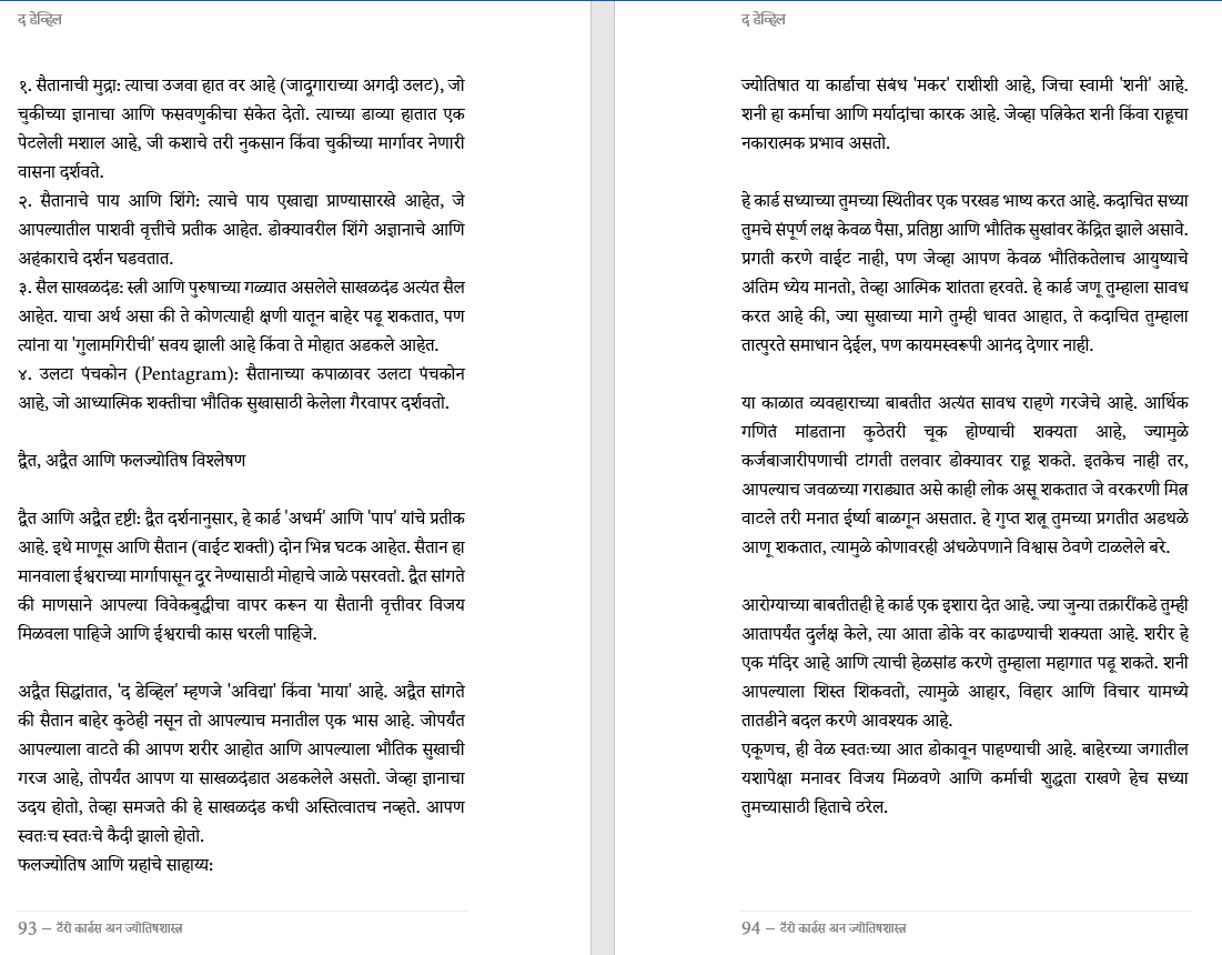 सोपे टॅरो कार्ड रीडिंग, टॅरो कार्डस अन ज्योतिषशास्त्र यांचा परस्परान्वयक अभ्यास, द्वैत आणि अद्वैत यांची कार्ड्स संदर्भात गहन चर्चा New Tarot Card  Reading 421 pages Book