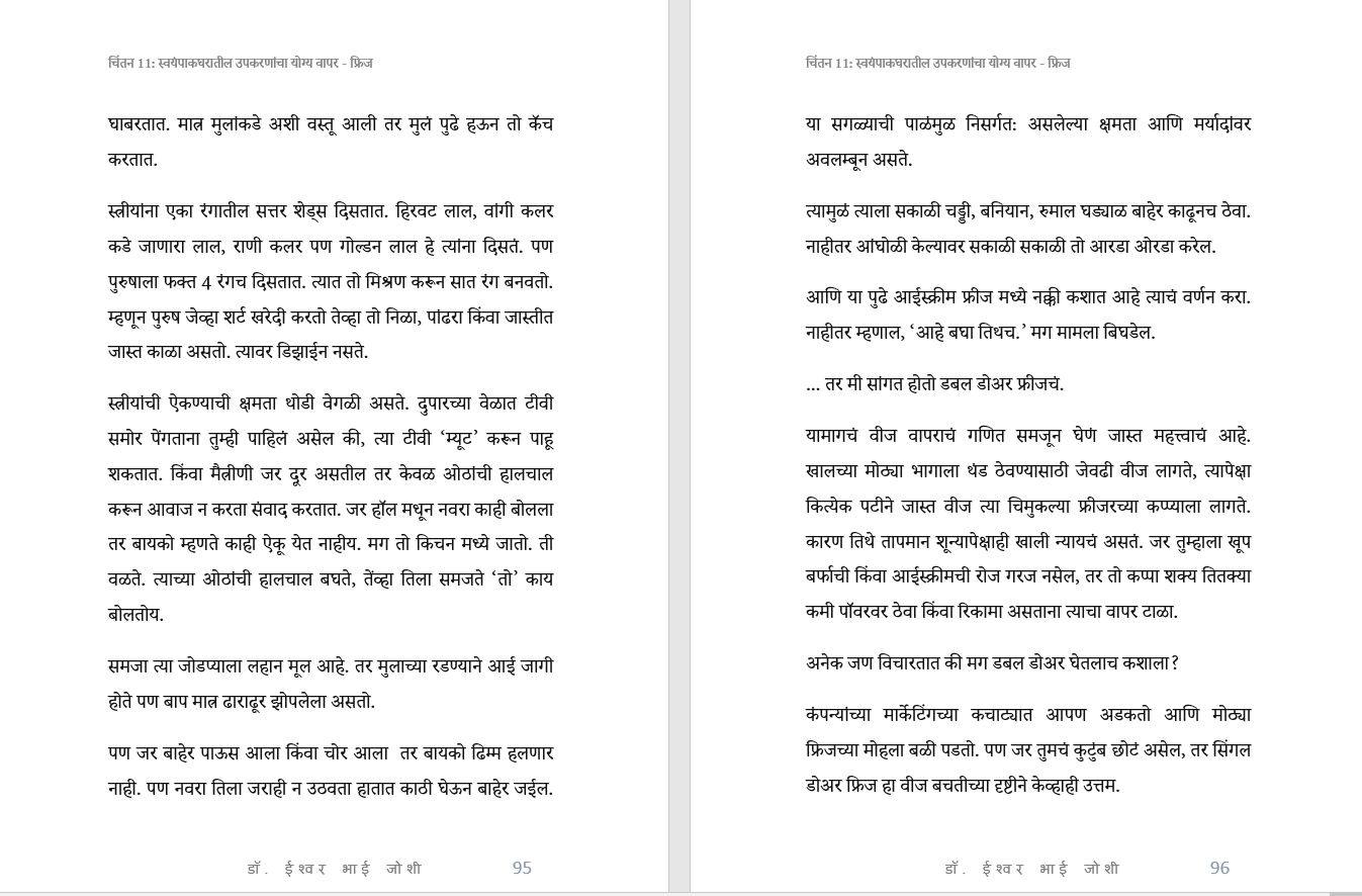 अर्धा तास: आणि स्वयंपाक करून, भांडी घासून, किचनमधून बाहेर!  वैवाहिक जीवन आणि बरंच काही...  (ललित लेख संग्रह) Kitchen