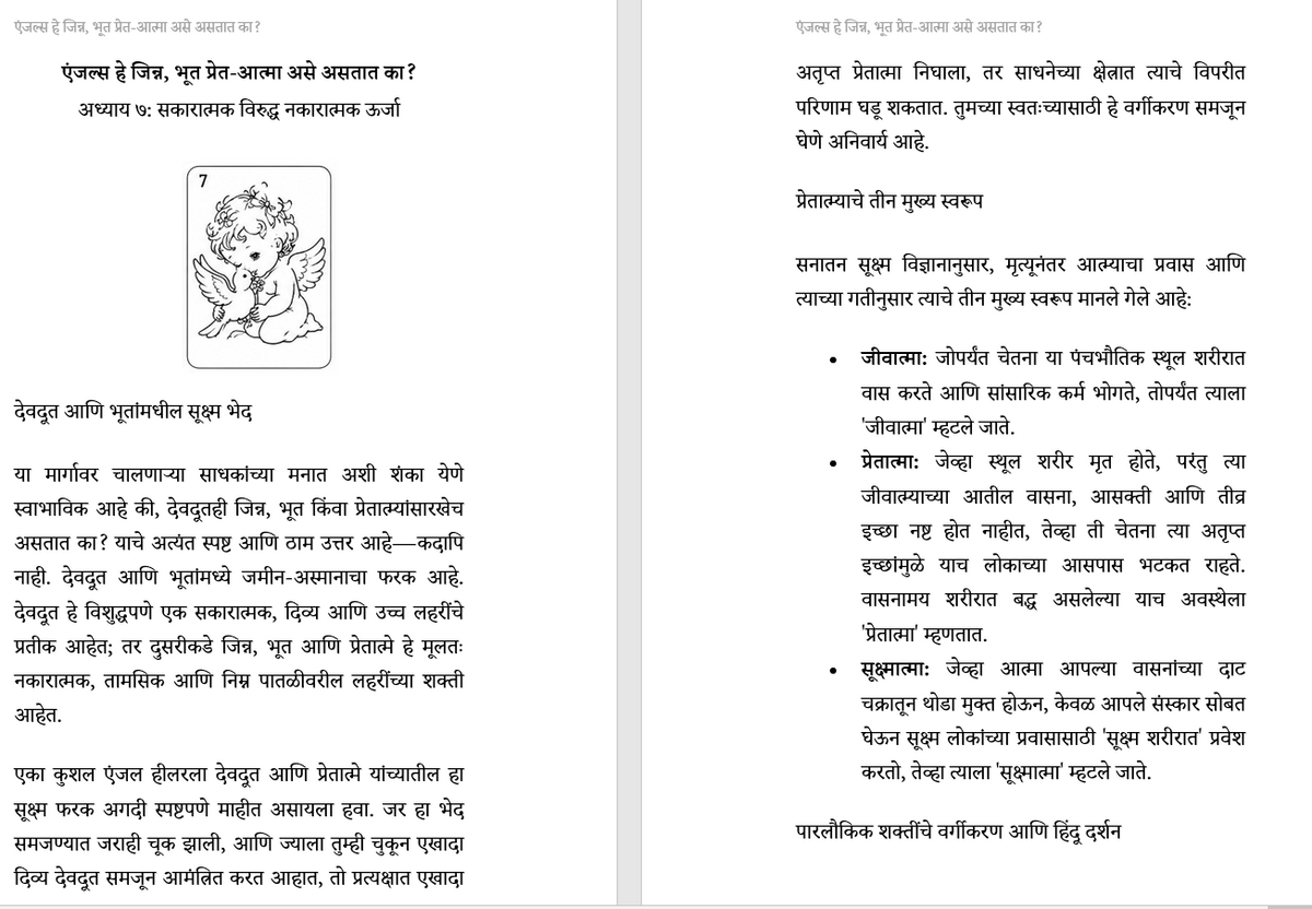 एंजल थेरपी  ( मराठी ) Angel