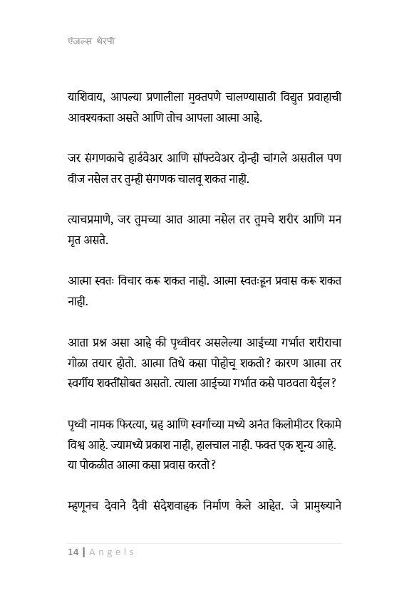 एंजल थेरपी  ( मराठी ) Angels Therapy – A Complete Marathi Guide to Spiritual Healing and Divine Connection