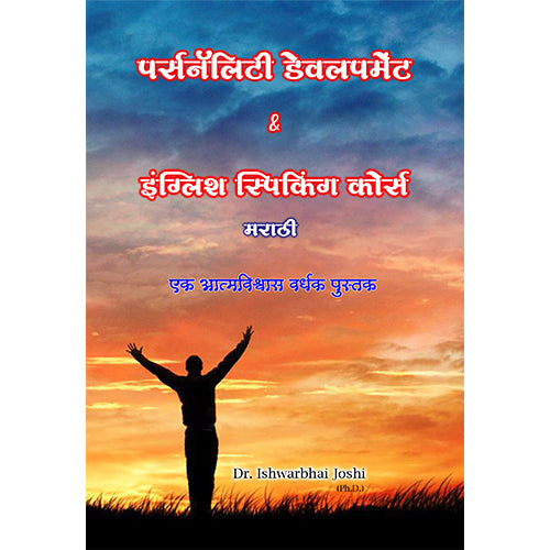 इंग्लिश स्पिकिंग कोर्स  & पर्सनॅलिटी डेवलपमेंट कोर्स English Speaking Course & Personality Development Course