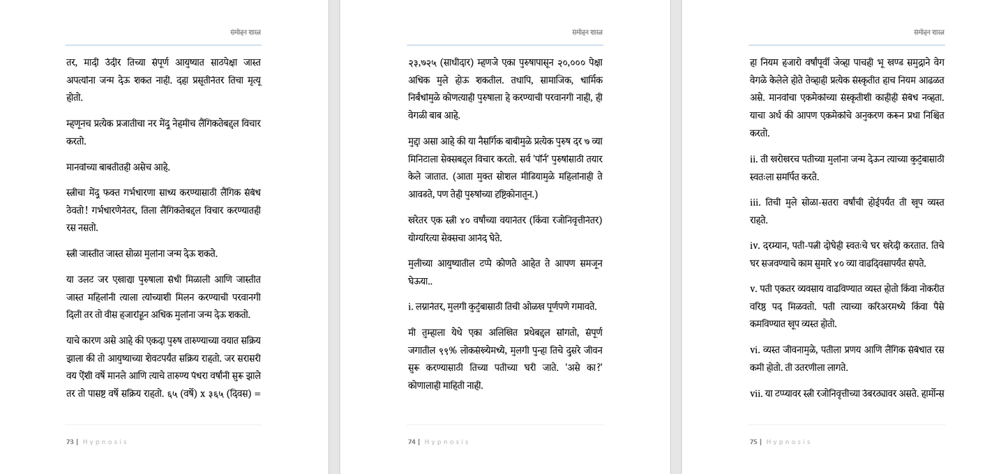 सावधान, हे आहे संमोहनशास्त्र (मराठी)  Learn Hypnosis In Marathi