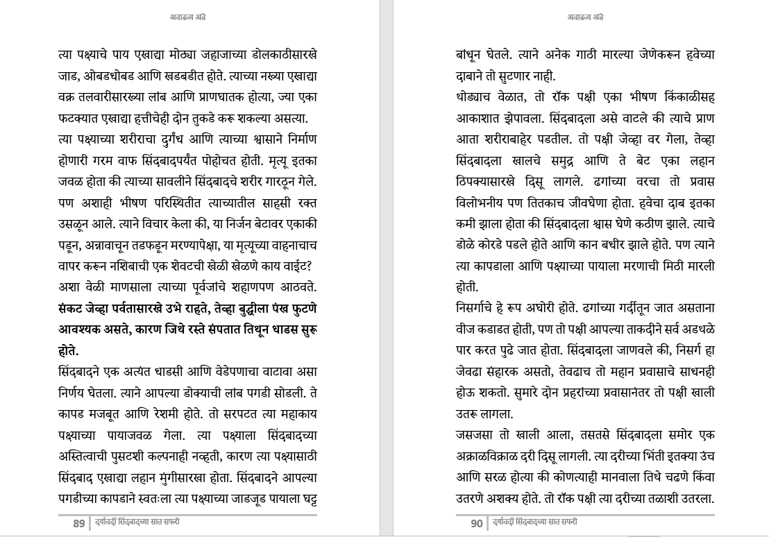 दर्यावर्दी सिंदबादच्या सात सफरी (मराठी) अफलातून भरपूर चित्रांसह, 295 पानांची सम्पूर्ण कथा, Sindbad