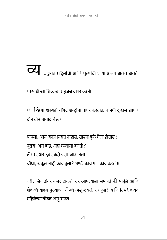 इंग्लिश स्पिकिंग कोर्स  & पर्सनॅलिटी डेवलपमेंट कोर्स (मराठी) English Speaking Course & Personality Development Course (marathi)