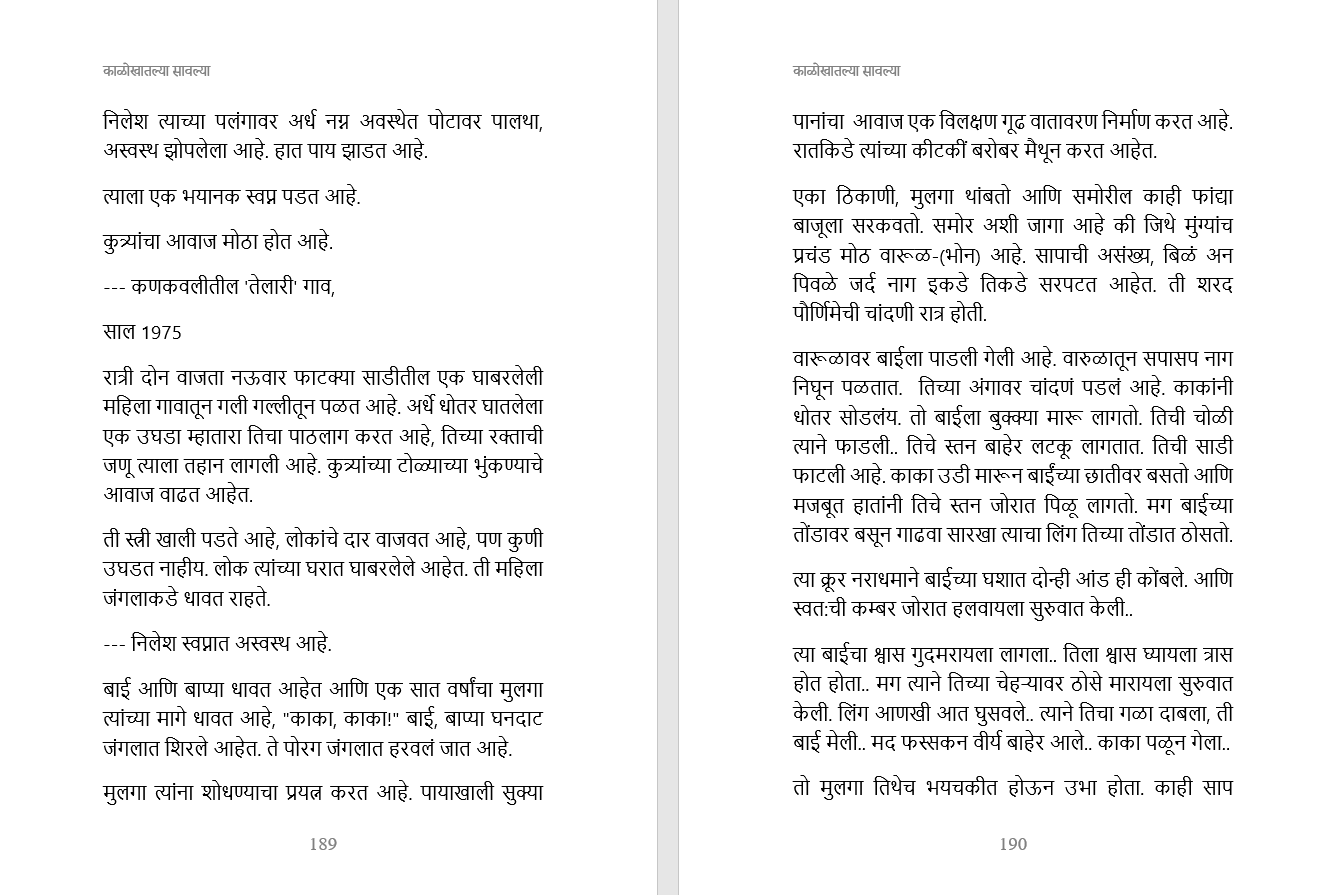 काळोखातल्या सावल्या – एक रहस्यांनी भरलेली, काळजाला हात घालणारी गुन्हेगारी थ्रिलर! दीर्घ कादम्बरी  Novel in Marathi