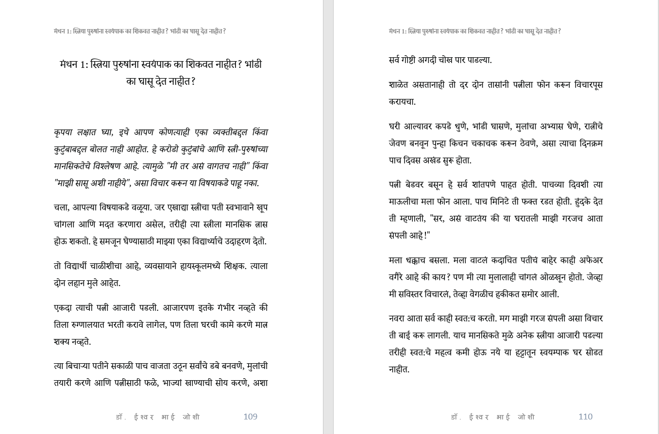 अर्धा तास: आणि स्वयंपाक करून, भांडी घासून, किचनमधून बाहेर!  वैवाहिक जीवन आणि बरंच काही...  (ललित लेख संग्रह) Kitchen