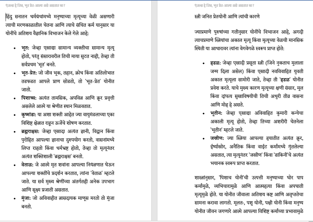 एंजल थेरपी  ( मराठी ) Angel