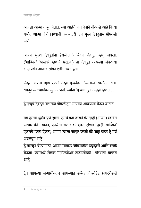 एंजल थेरपी  ( मराठी ) Angels Therapy – A Complete Marathi Guide to Spiritual Healing and Divine Connection
