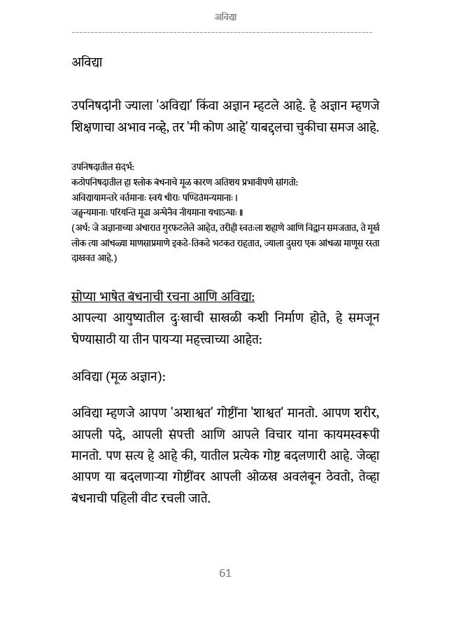 आध्यात्मिक जागरण अर्थात -आत्म शोधाचा एक प्रवास Adhyatmik Jagaran