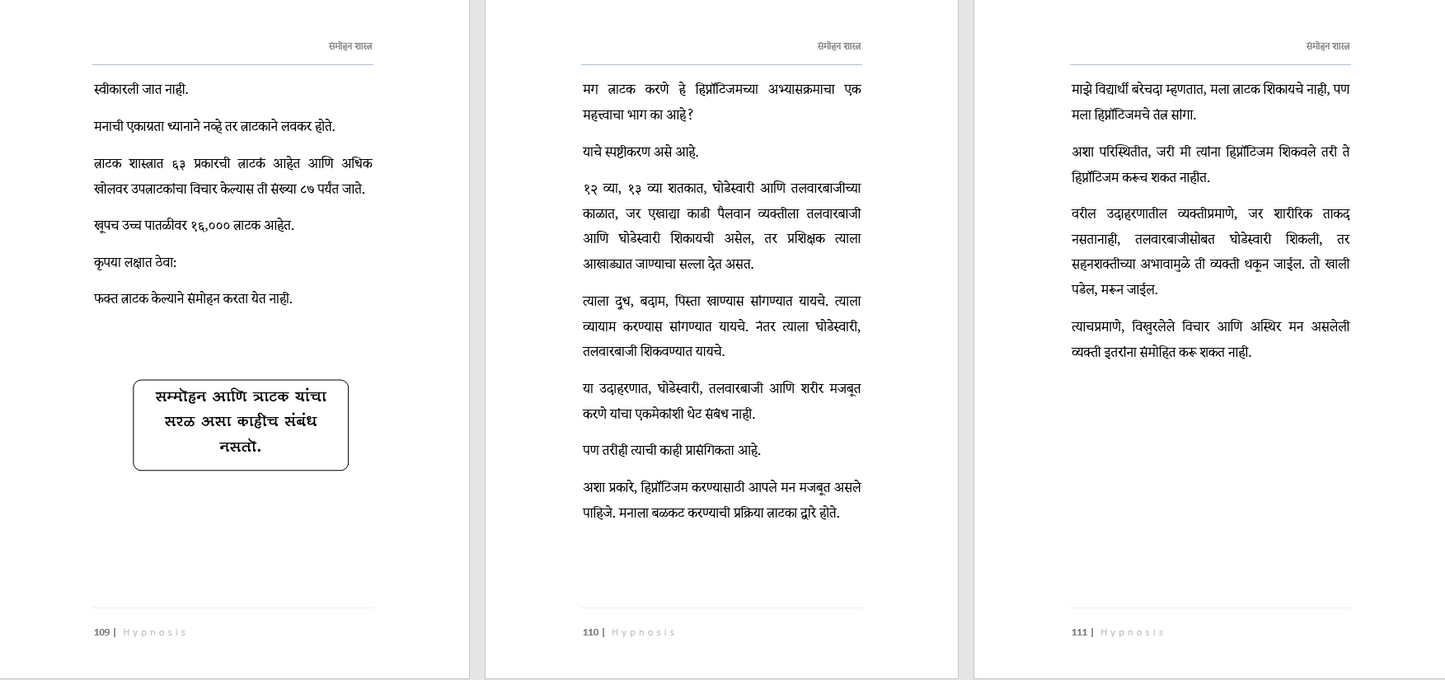 सावधान, हे आहे संमोहनशास्त्र (मराठी)  Learn Hypnosis In Marathi