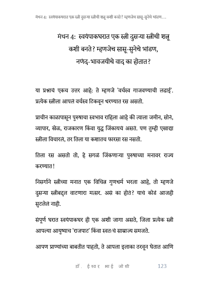 अर्धा तास: आणि स्वयंपाक करून, भांडी घासून, किचनमधून बाहेर!  वैवाहिक जीवन आणि बरंच काही...  (ललित लेख संग्रह) Kitchen