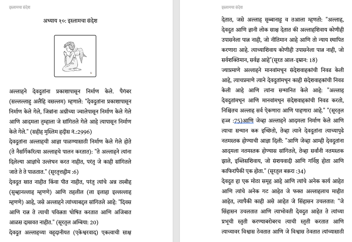 एंजल थेरपी  ( मराठी ) Angel