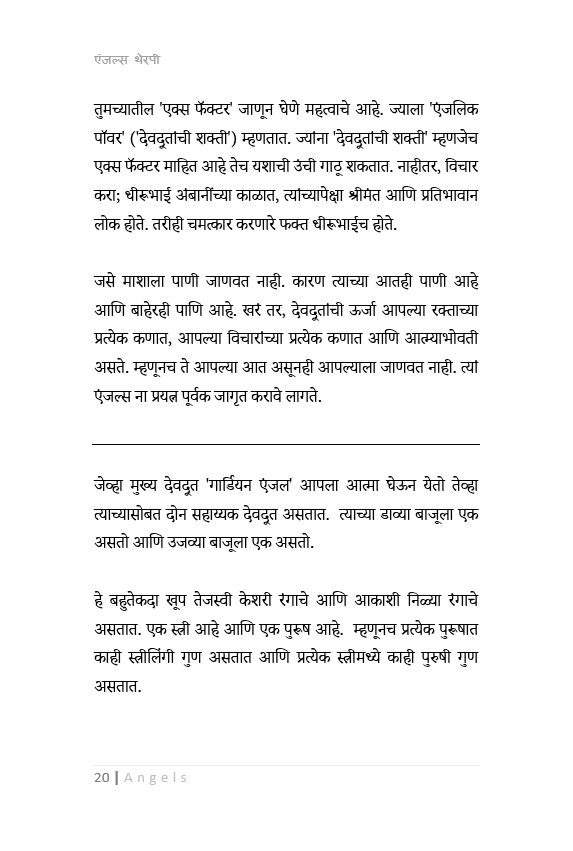 एंजल थेरपी  ( मराठी ) Angels Therapy – A Complete Marathi Guide to Spiritual Healing and Divine Connection