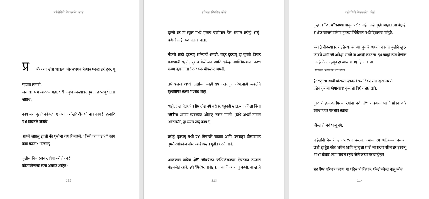 इंग्लिश स्पिकिंग कोर्स  & पर्सनॅलिटी डेवलपमेंट कोर्स (मराठी) English Speaking Course & Personality Development Course (marathi)