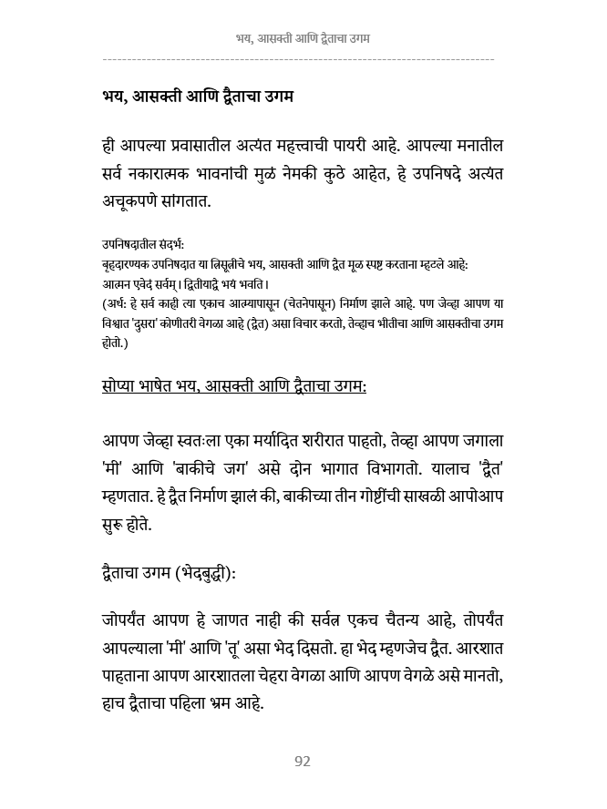 आध्यात्मिक जागरण अर्थात -आत्म शोधाचा एक प्रवास Adhyatmik Jagaran