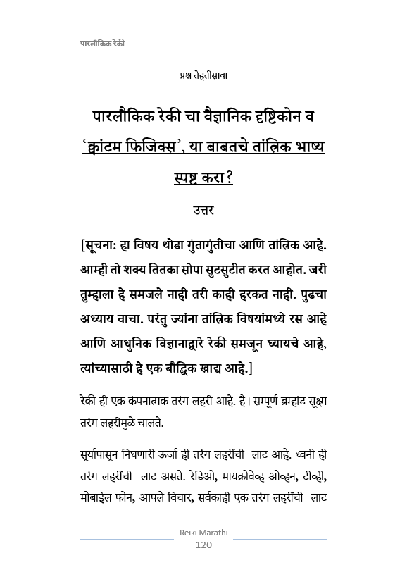 रेकी ग्रँड मास्टर, नविन सुरुवात करणा-या पासून ते ग्रॅन्ड मास्टर पर्यंत सम्पूर्ण प्रशिक्षण, पारलौकिक रेकी Learn Reiki Grandmaster, From New to Expert level, Full course.