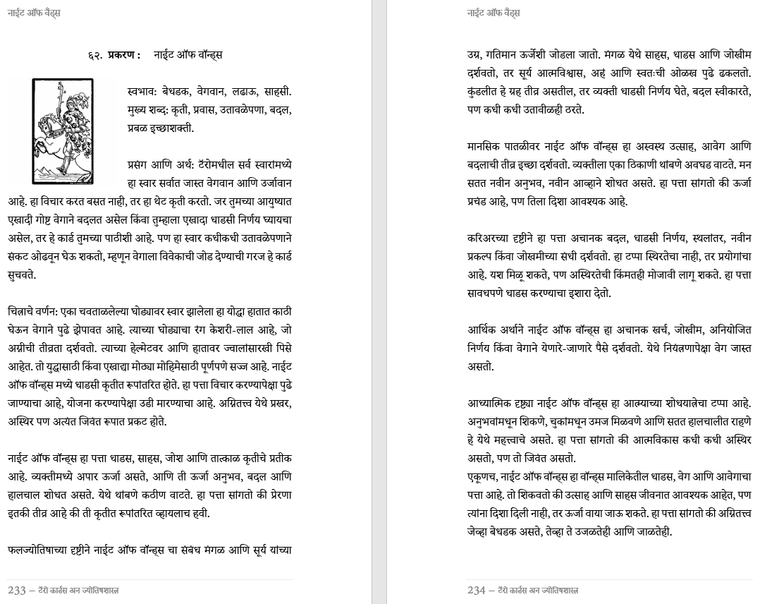 सोपे टॅरो कार्ड रीडिंग, टॅरो कार्डस अन ज्योतिषशास्त्र यांचा परस्परान्वयक अभ्यास, द्वैत आणि अद्वैत यांची कार्ड्स संदर्भात गहन चर्चा New Tarot Card  Reading 421 pages Book