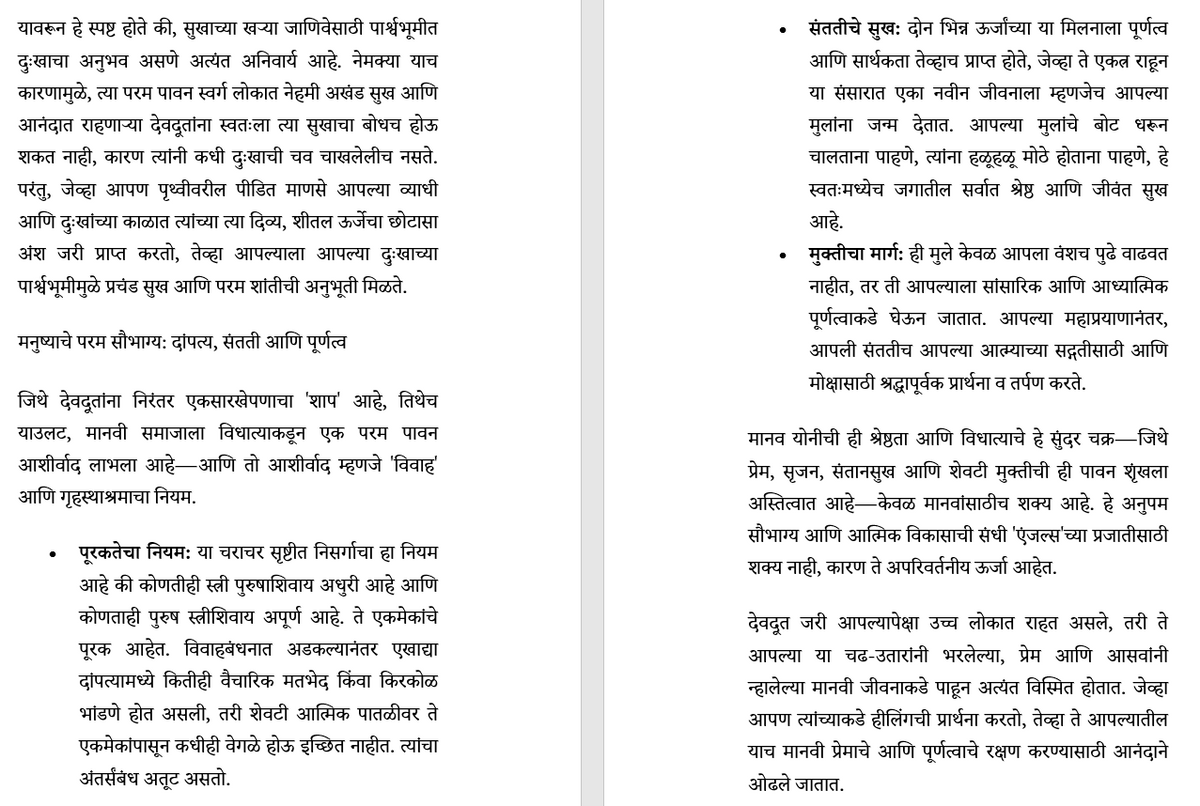 एंजल थेरपी  ( मराठी ) Angel
