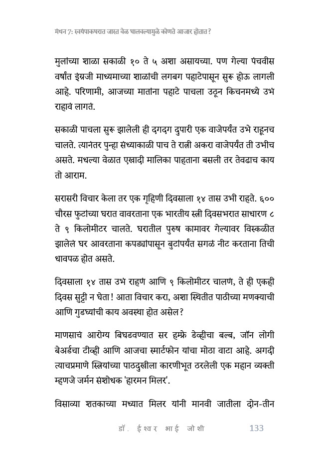अर्धा तास: आणि स्वयंपाक करून, भांडी घासून, किचनमधून बाहेर!  वैवाहिक जीवन आणि बरंच काही...  (ललित लेख संग्रह) Kitchen