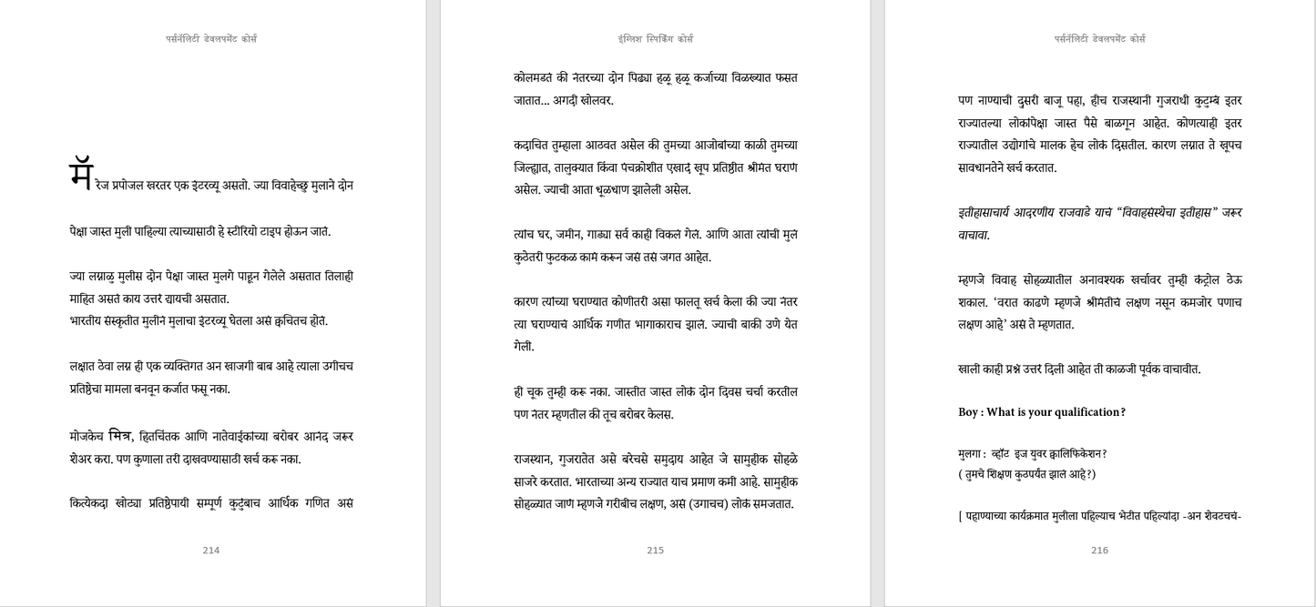 इंग्लिश स्पिकिंग कोर्स  & पर्सनॅलिटी डेवलपमेंट कोर्स (मराठी) English Speaking Course & Personality Development Course (marathi)