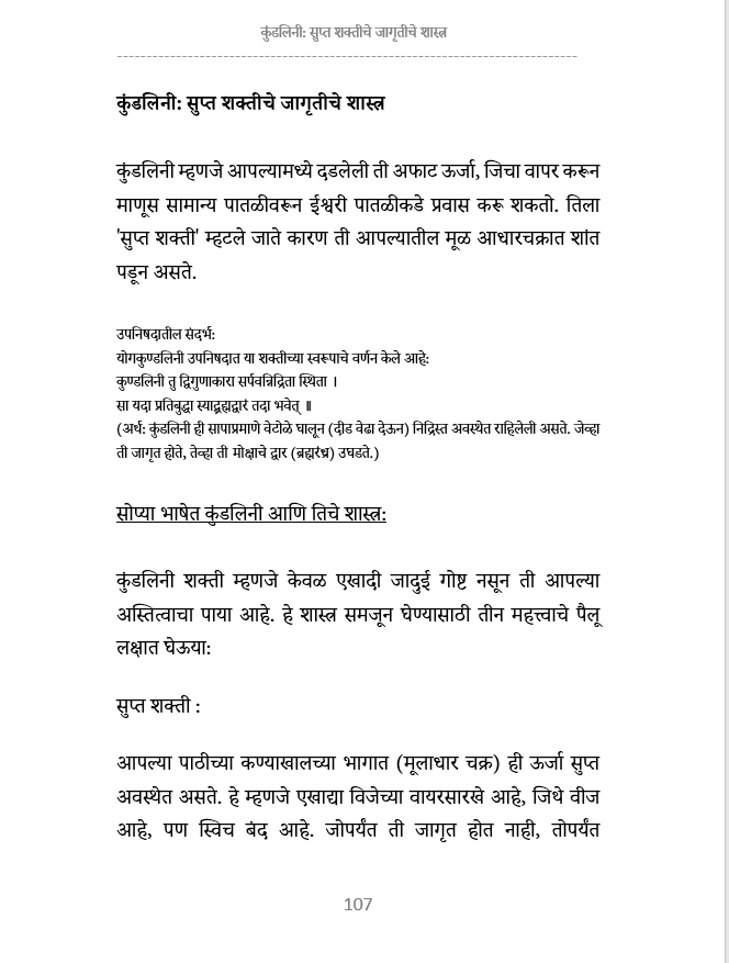 आध्यात्मिक जागरण अर्थात -आत्म शोधाचा एक प्रवास Adhyatmik Jagaran