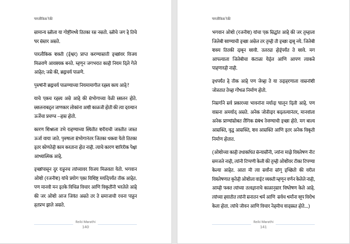 रेकी ग्रँड मास्टर, नविन सुरुवात करणा-या पासून ते ग्रॅन्ड मास्टर पर्यंत सम्पूर्ण प्रशिक्षण, पारलौकिक रेकी Learn Reiki Grandmaster, From New to Expert level, Full course.