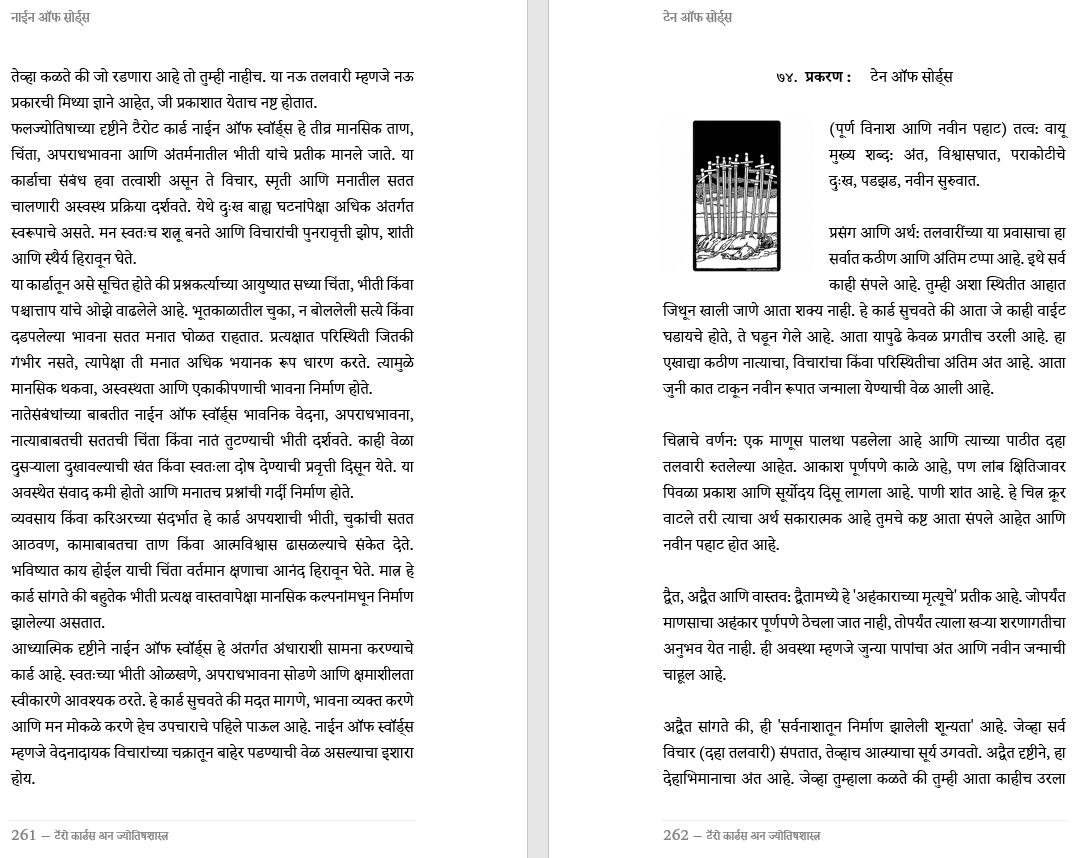 सोपे टॅरो कार्ड रीडिंग, टॅरो कार्डस अन ज्योतिषशास्त्र यांचा परस्परान्वयक अभ्यास, द्वैत आणि अद्वैत यांची कार्ड्स संदर्भात गहन चर्चा New Tarot Card  Reading 421 pages Book