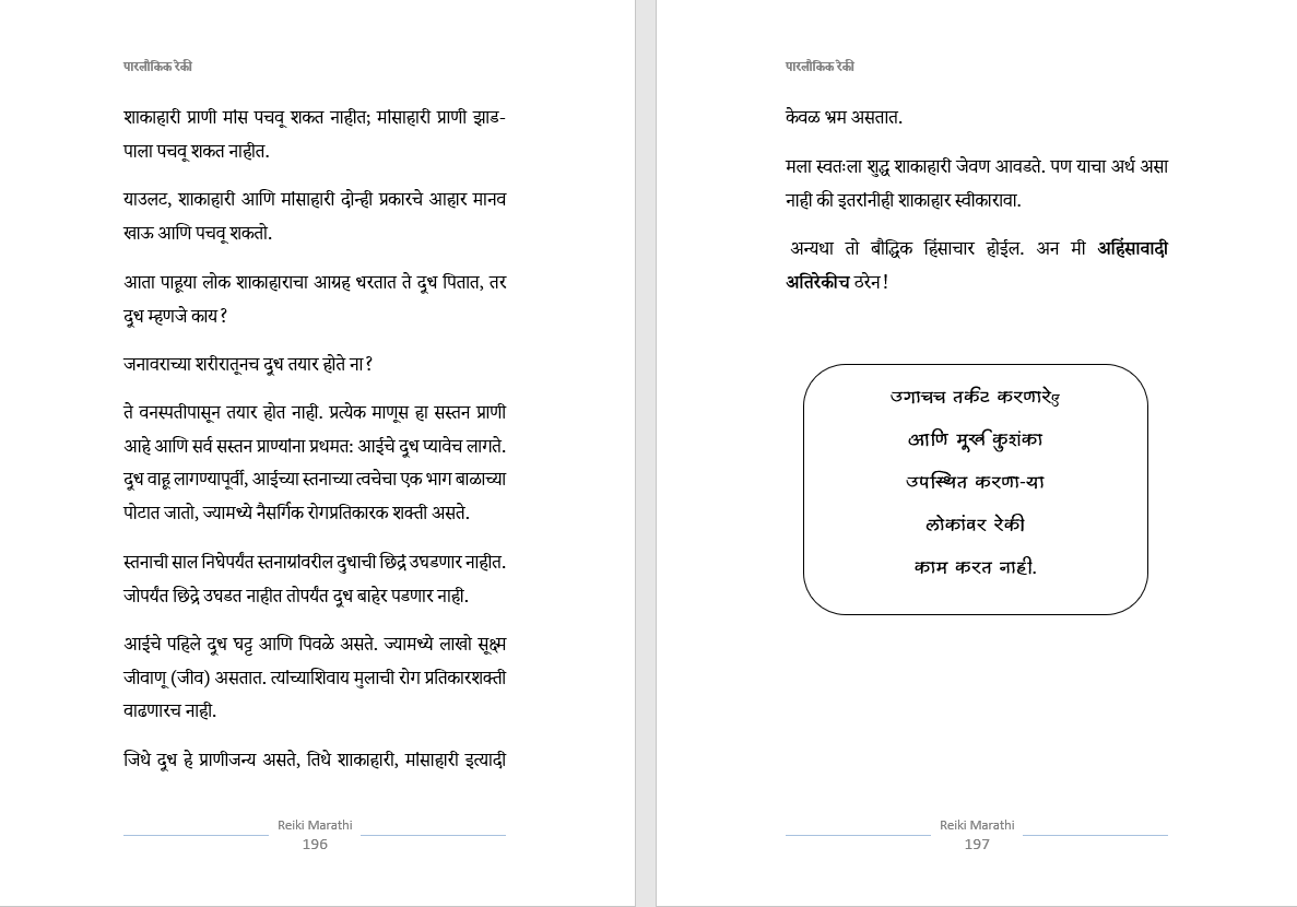 रेकी ग्रँड मास्टर, नविन सुरुवात करणा-या पासून ते ग्रॅन्ड मास्टर पर्यंत सम्पूर्ण प्रशिक्षण, पारलौकिक रेकी Learn Reiki Grandmaster, From New to Expert level, Full course.
