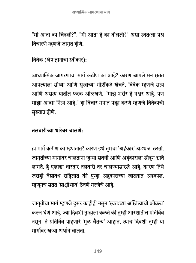 आध्यात्मिक जागरण अर्थात -आत्म शोधाचा एक प्रवास Adhyatmik Jagaran