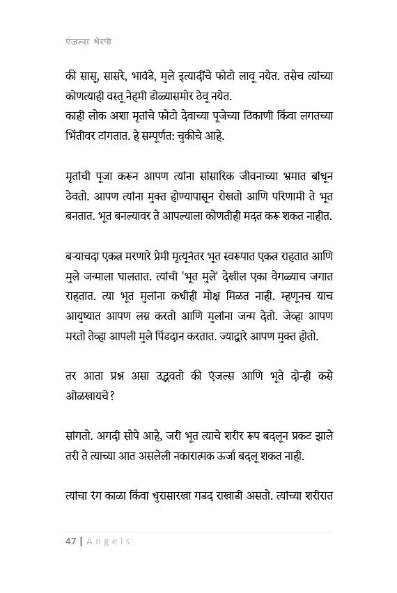 एंजल थेरपी  ( मराठी ) Angels Therapy – A Complete Marathi Guide to Spiritual Healing and Divine Connection
