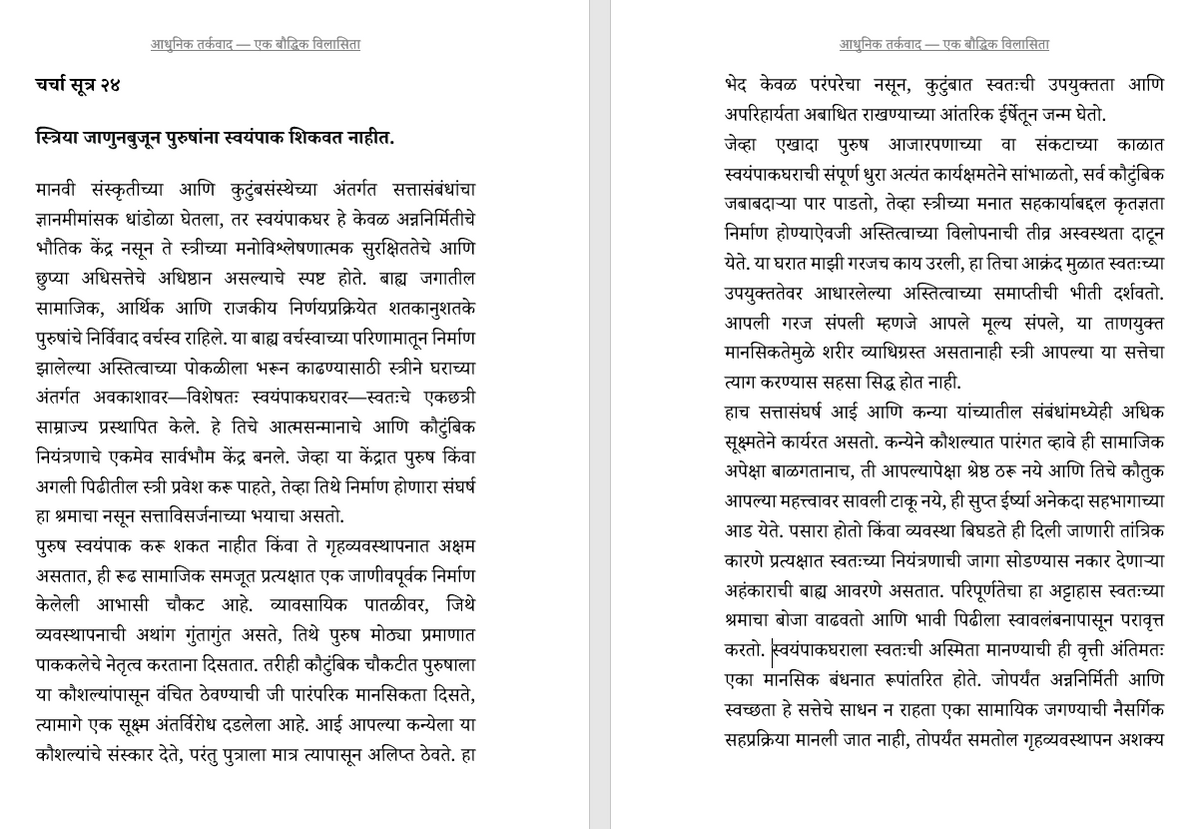 आधुनिक तर्कवाद: एक बौद्धिक विलासिता: बुद्धिवादाची सामाजिक चिकित्सा (केवळ प्रगल्भ वैचारीक वाचकांसाठी)