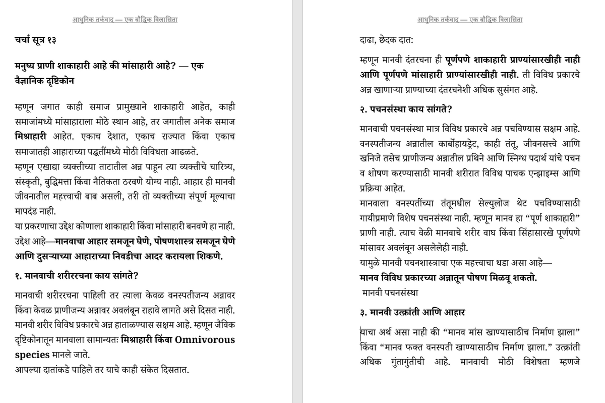 आधुनिक तर्कवाद: एक बौद्धिक विलासिता: बुद्धिवादाची सामाजिक चिकित्सा (केवळ प्रगल्भ वैचारीक वाचकांसाठी)