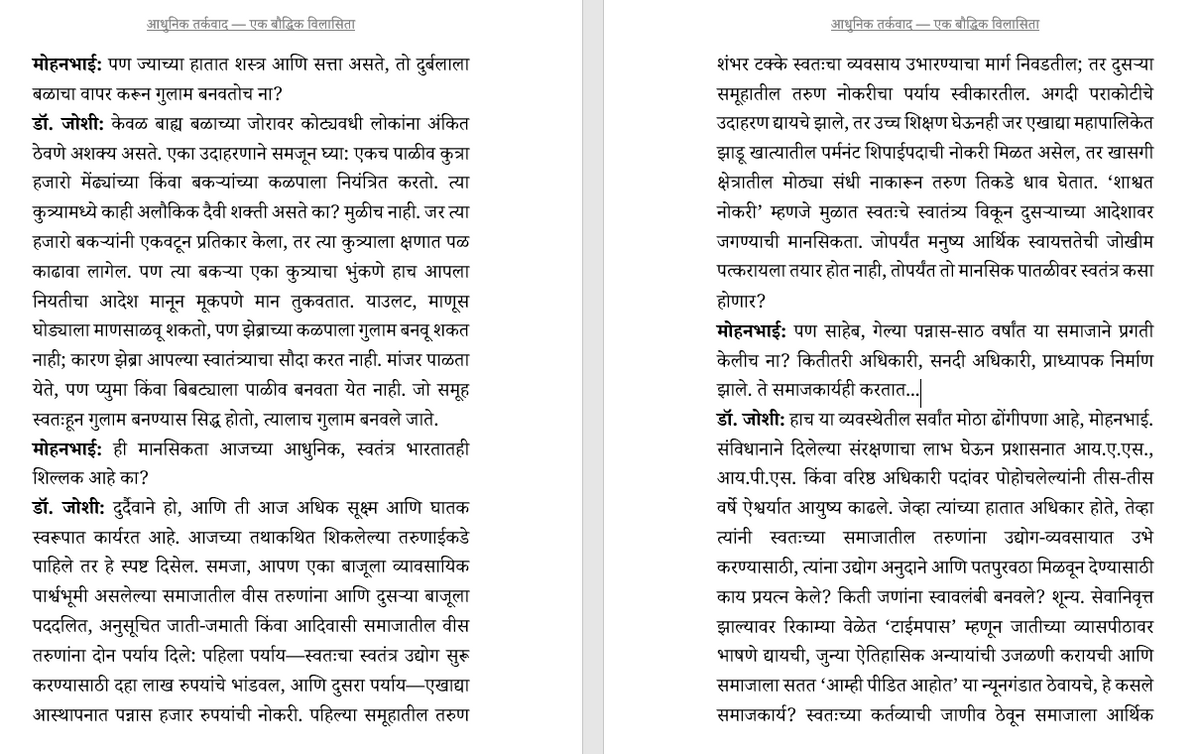आधुनिक तर्कवाद: एक बौद्धिक विलासिता: बुद्धिवादाची सामाजिक चिकित्सा (केवळ प्रगल्भ वैचारीक वाचकांसाठी)