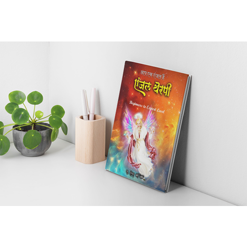 एंजल थेरपी पुस्तक ( हिंदी )