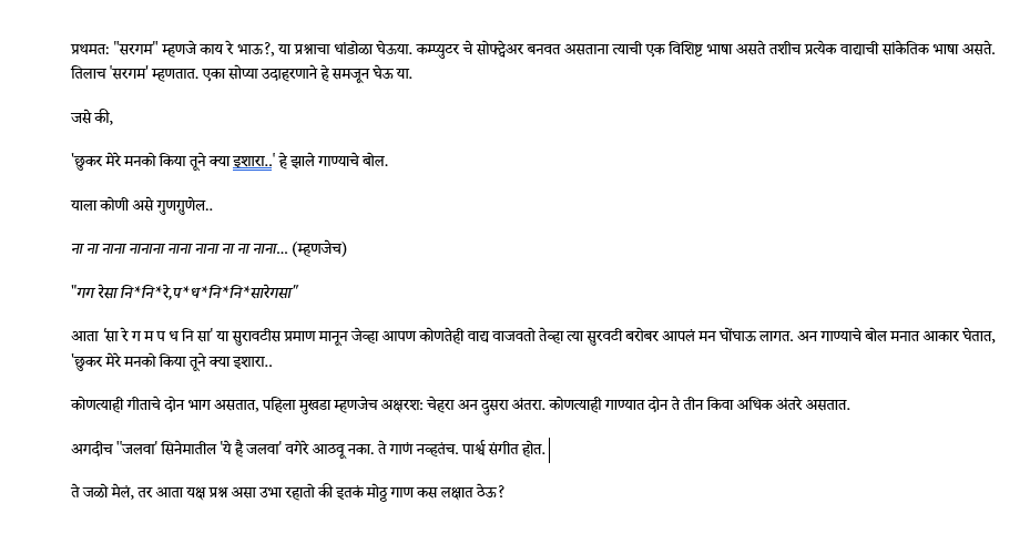 हार्मोनियम अथवा  की-बोर्ड वर  सहज वाजवू शकाल अशी  हिंदी फिल्मी गीत सरगम Saragam for Harmonium or KeyBoard