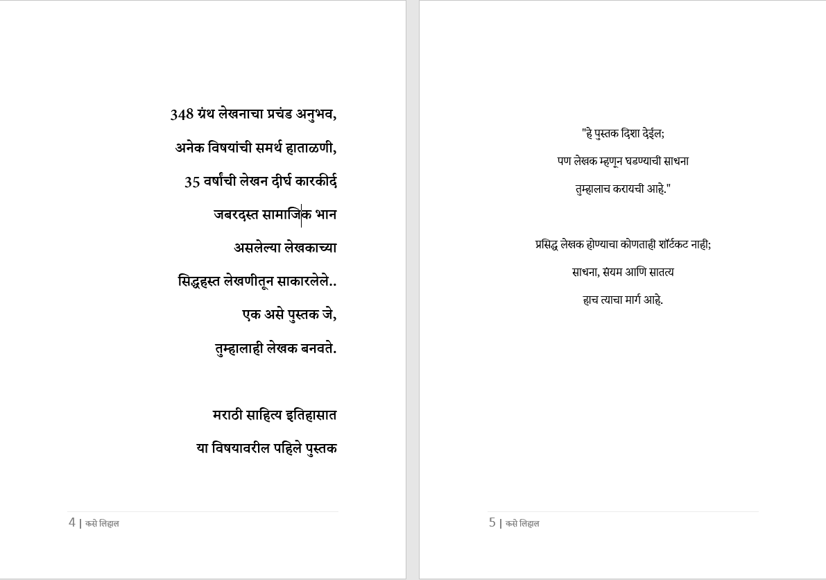 कसे लिहाल... उत्कृष्ट कादंबरी, कथा, नाटक, चित्रपट-पटकथा, वृत्तपत्र स्तम्भलेखन,वेबसाईट कंटेंट,पाठ्यपुस्तक Write the best