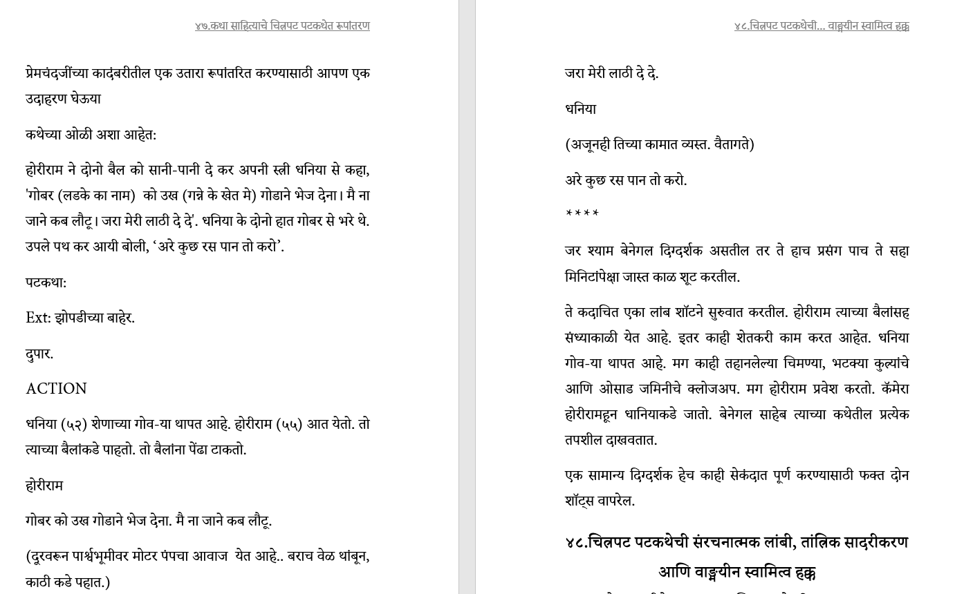 कसे लिहाल... उत्कृष्ट कादंबरी, कथा, नाटक, चित्रपट-पटकथा, वृत्तपत्र स्तम्भलेखन,वेबसाईट कंटेंट,पाठ्यपुस्तक Write the best