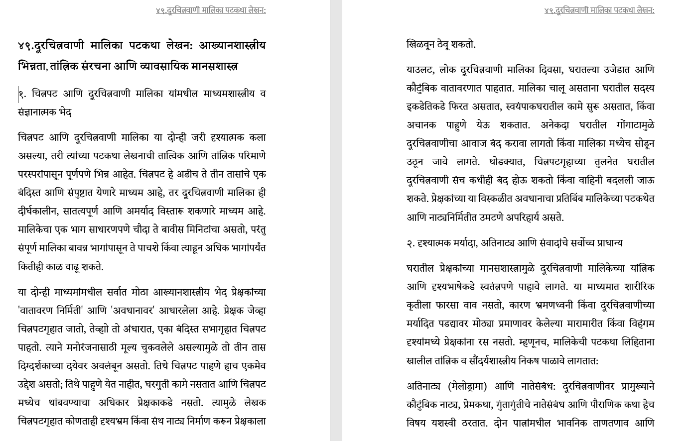 कसे लिहाल... उत्कृष्ट कादंबरी, कथा, नाटक, चित्रपट-पटकथा, वृत्तपत्र स्तम्भलेखन,वेबसाईट कंटेंट,पाठ्यपुस्तक Write the best