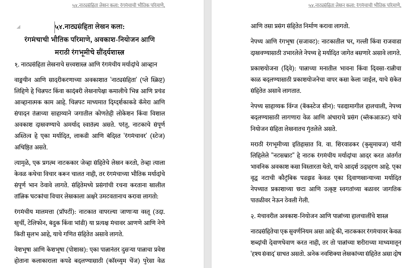 कसे लिहाल... उत्कृष्ट कादंबरी, कथा, नाटक, चित्रपट-पटकथा, वृत्तपत्र स्तम्भलेखन,वेबसाईट कंटेंट,पाठ्यपुस्तक Write the best