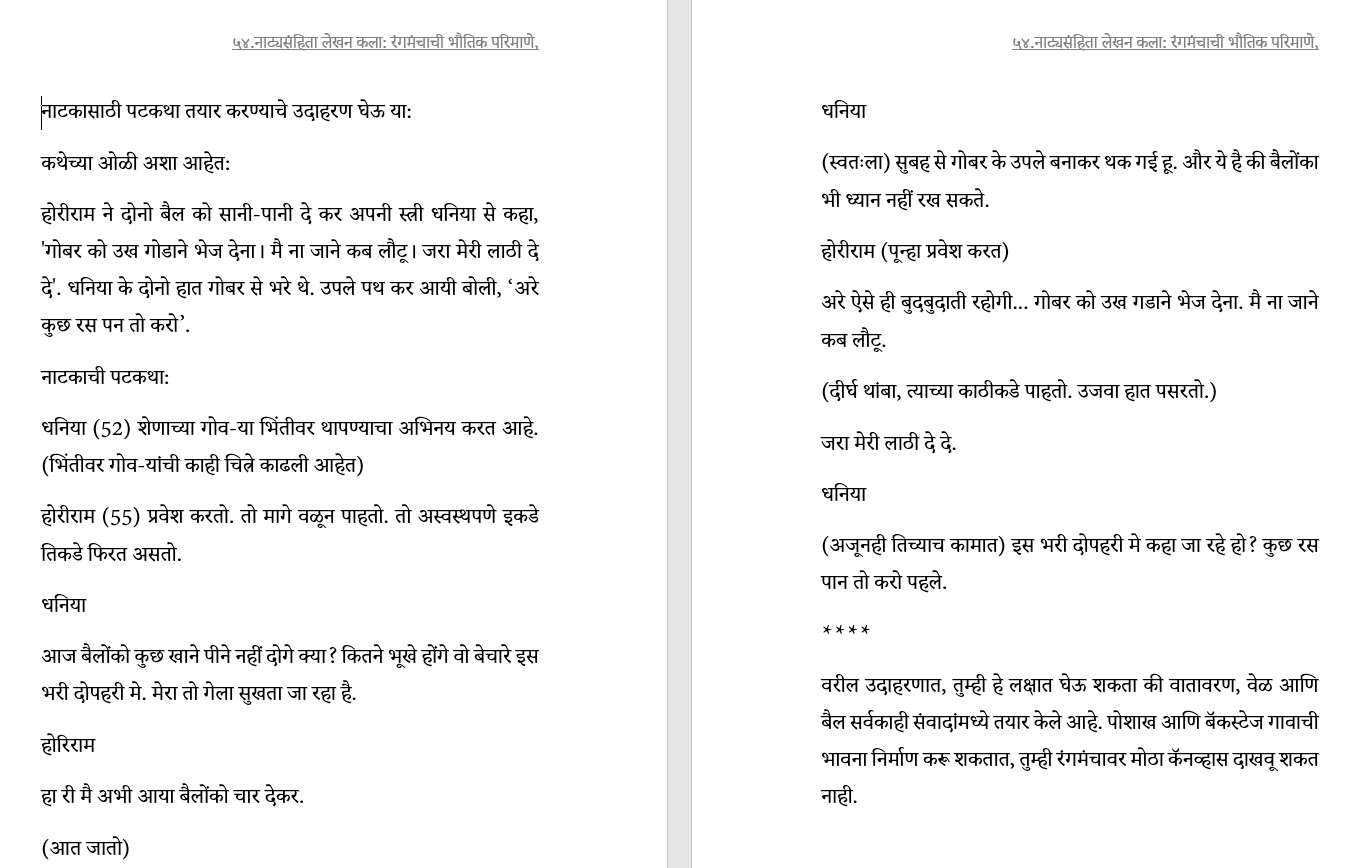 कसे लिहाल... उत्कृष्ट कादंबरी, कथा, नाटक, चित्रपट-पटकथा, वृत्तपत्र स्तम्भलेखन,वेबसाईट कंटेंट,पाठ्यपुस्तक Write the best
