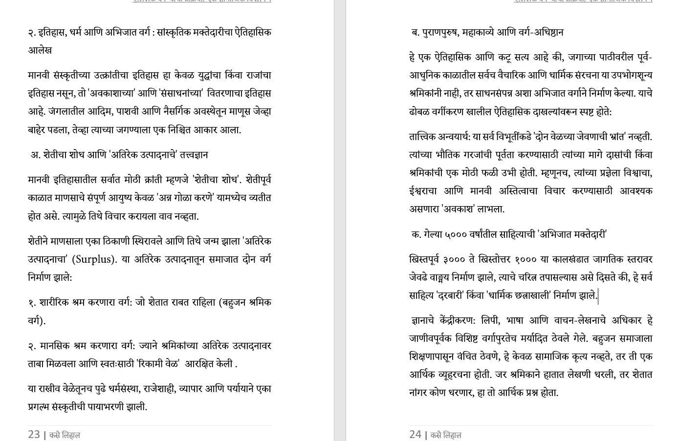 कसे लिहाल... उत्कृष्ट कादंबरी, कथा, नाटक, चित्रपट-पटकथा, वृत्तपत्र स्तम्भलेखन,वेबसाईट कंटेंट,पाठ्यपुस्तक Write the best