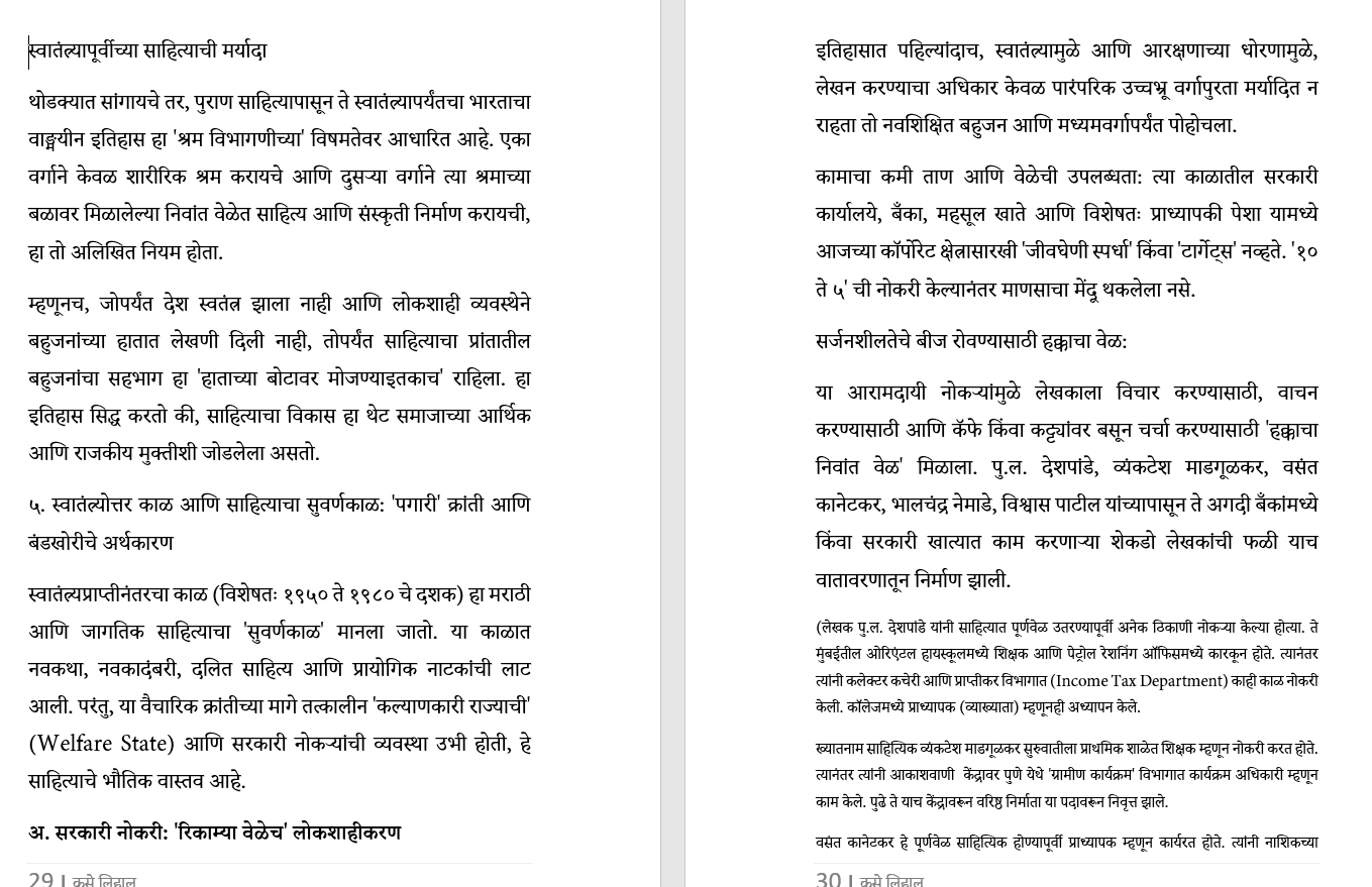कसे लिहाल... उत्कृष्ट कादंबरी, कथा, नाटक, चित्रपट-पटकथा, वृत्तपत्र स्तम्भलेखन,वेबसाईट कंटेंट,पाठ्यपुस्तक Write the best