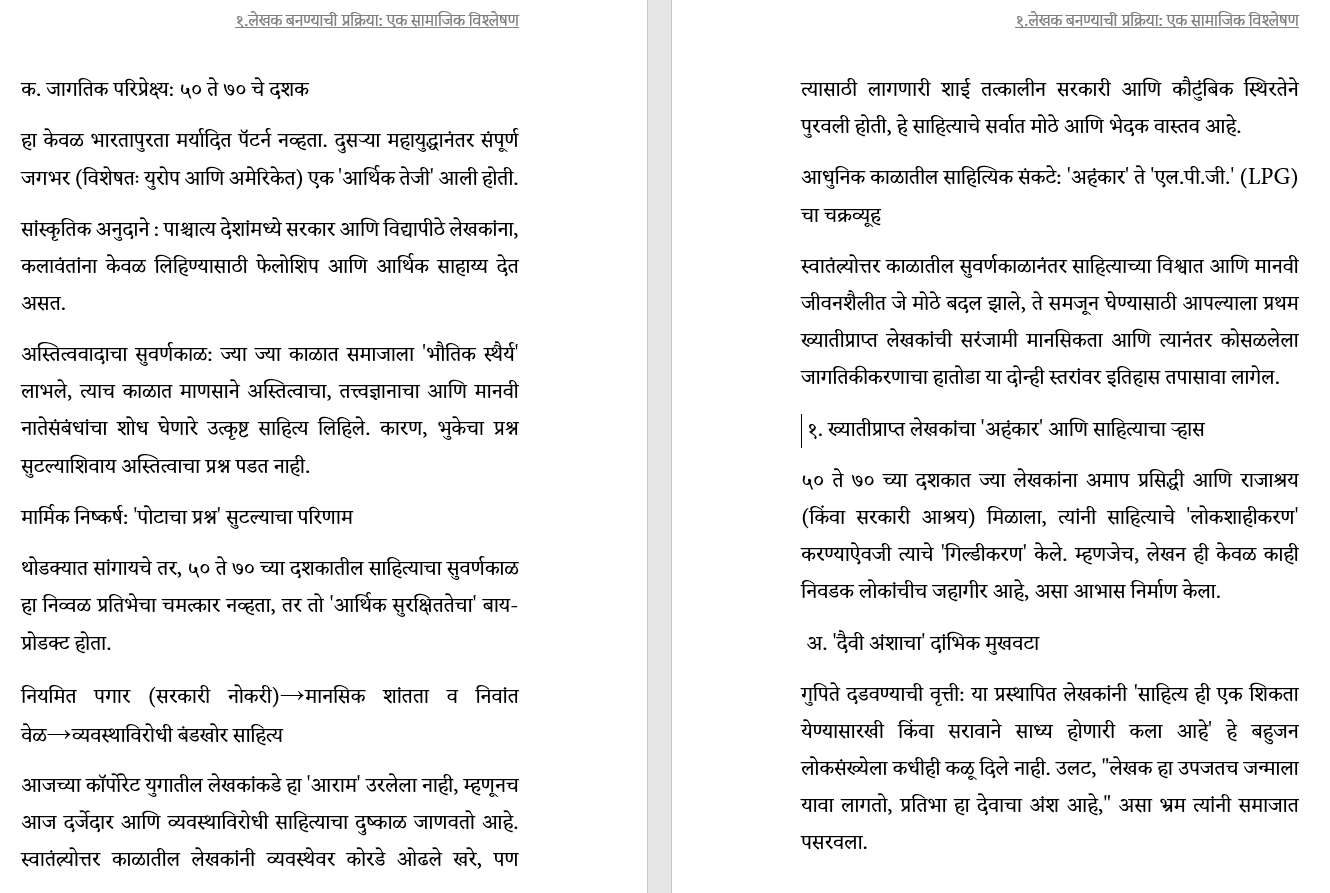 कसे लिहाल... उत्कृष्ट कादंबरी, कथा, नाटक, चित्रपट-पटकथा, वृत्तपत्र स्तम्भलेखन,वेबसाईट कंटेंट,पाठ्यपुस्तक Write the best