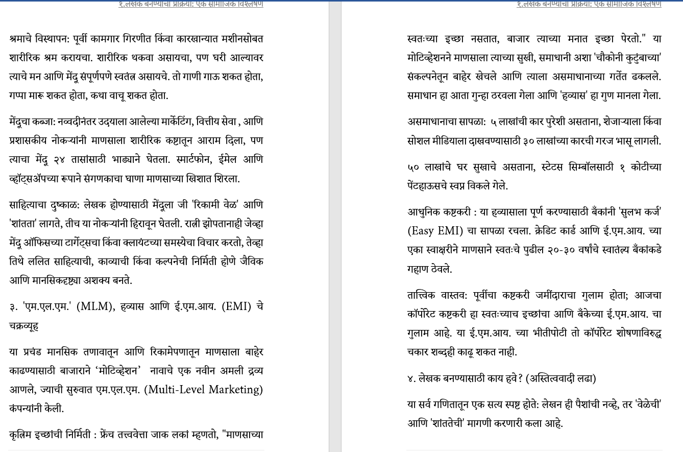 कसे लिहाल... उत्कृष्ट कादंबरी, कथा, नाटक, चित्रपट-पटकथा, वृत्तपत्र स्तम्भलेखन,वेबसाईट कंटेंट,पाठ्यपुस्तक Write the best