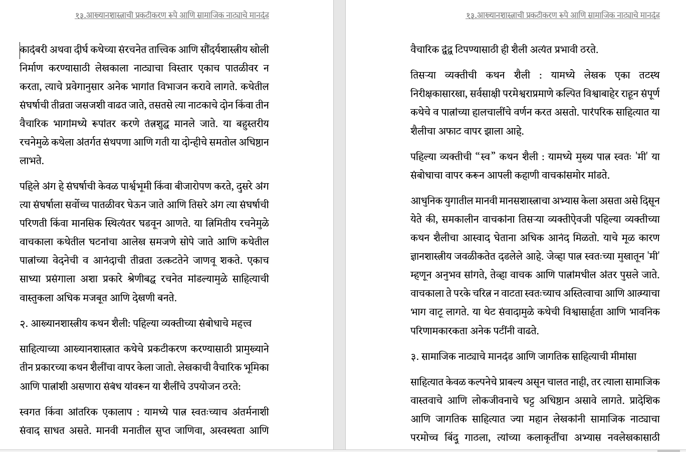 कसे लिहाल... उत्कृष्ट कादंबरी, कथा, नाटक, चित्रपट-पटकथा, वृत्तपत्र स्तम्भलेखन,वेबसाईट कंटेंट,पाठ्यपुस्तक Write the best