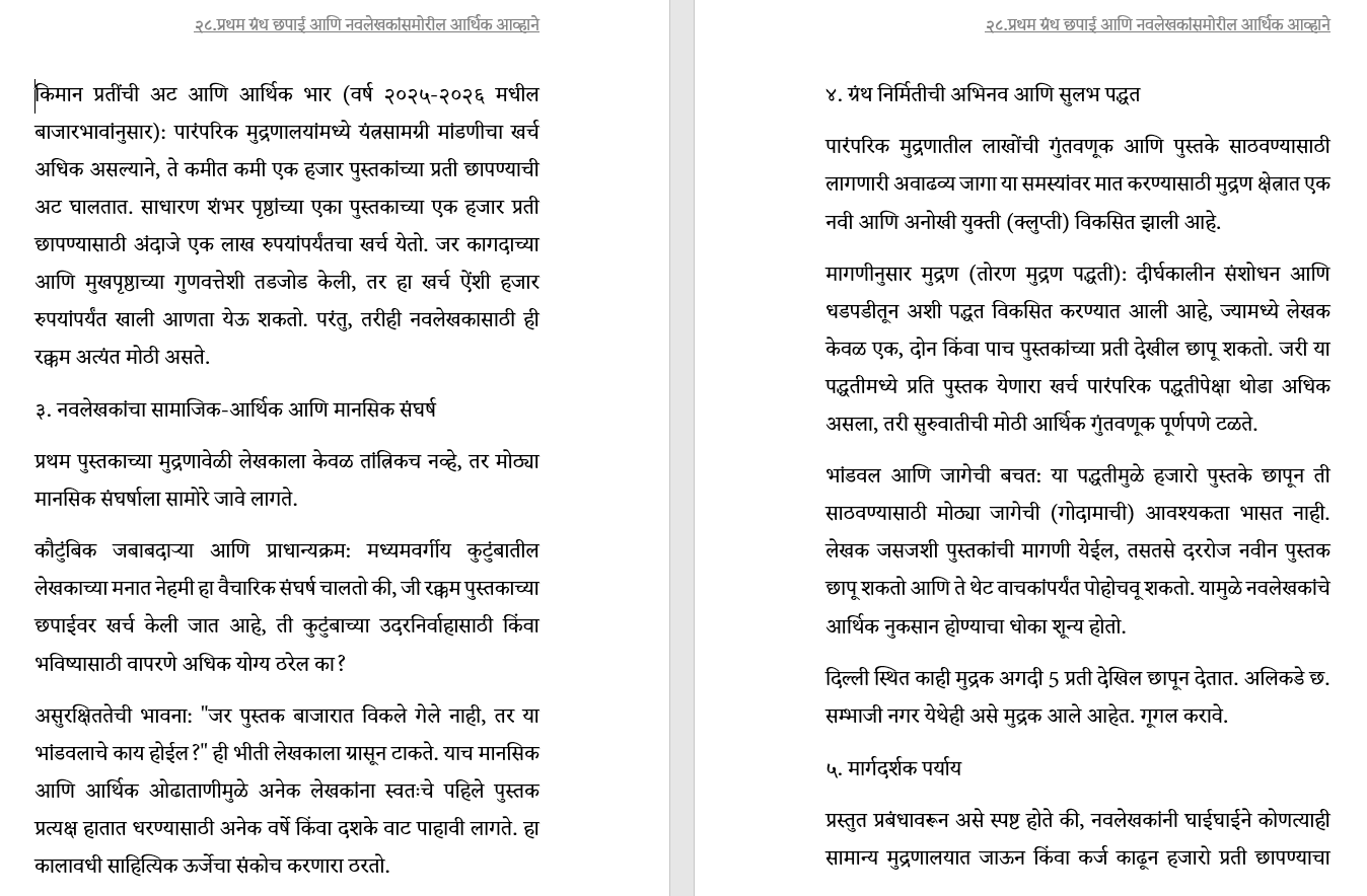 कसे लिहाल... उत्कृष्ट कादंबरी, कथा, नाटक, चित्रपट-पटकथा, वृत्तपत्र स्तम्भलेखन,वेबसाईट कंटेंट,पाठ्यपुस्तक Write the best