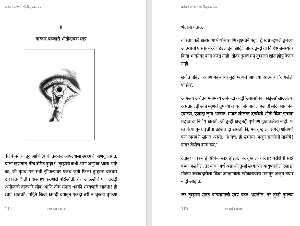 स्वप्न दर्शन शास्त्र,  प्राचीन फल ज्योतिषाचे स्वप्नावरिल भाष्य आणि  तुमचे भविष्य एक सविस्तर चर्चा Dreamology